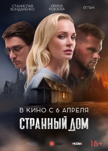 Странный дом Странный дом