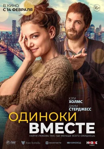 Одиноки вместе Одиноки вместе