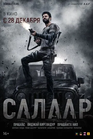 Салаар: Часть 1 – Примирение Салаар: Часть 1 – Примирение