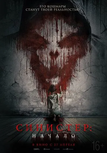 Синистер. Начало Синистер. Начало