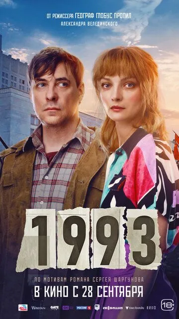 1993 1993