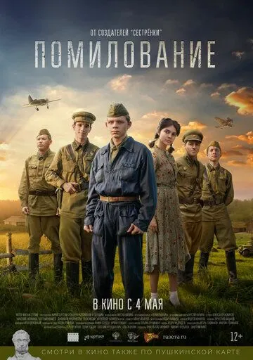 Помилование Помилование