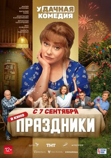 Праздники Праздники