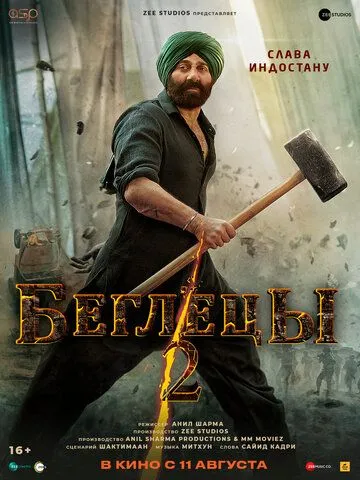 Беглецы 2 Беглецы 2