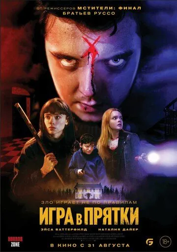 Игра в прятки Игра в прятки