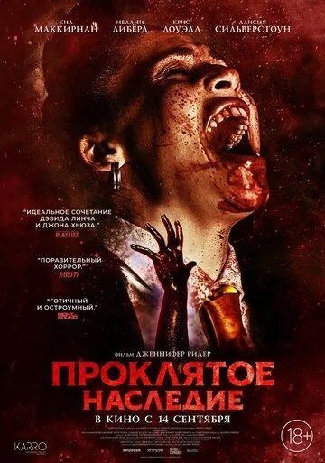Проклятое наследие Проклятое наследие