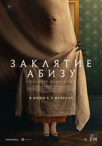 Заклятие Абизу Заклятие Абизу