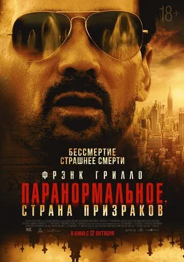 Паранормальное. Страна призраков Паранормальное. Страна призраков