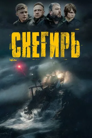 Снегирь Снегирь