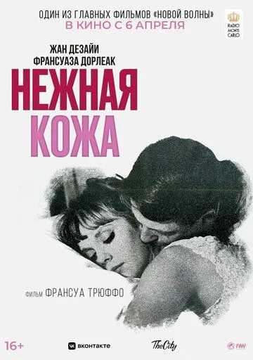 Нежная кожа Нежная кожа