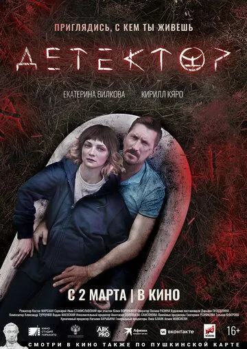 Детектор Детектор