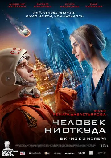 Человек ниоткуда Человек ниоткуда