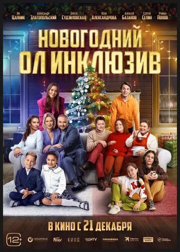 Новогодний ол инклюзив Новогодний ол инклюзив