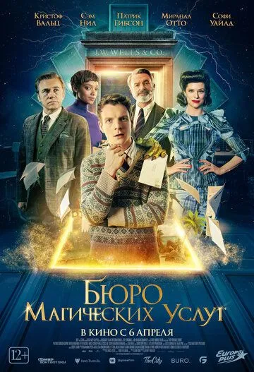 Бюро магических услуг Бюро магических услуг