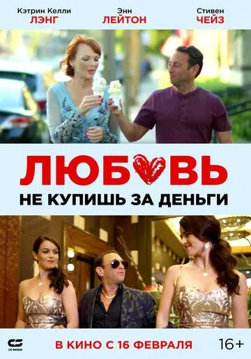 Любовь не купишь за деньги Любовь не купишь за деньги