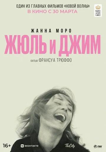 Жюль и Джим Жюль и Джим