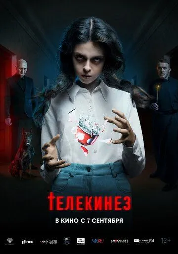 Телекинез Телекинез