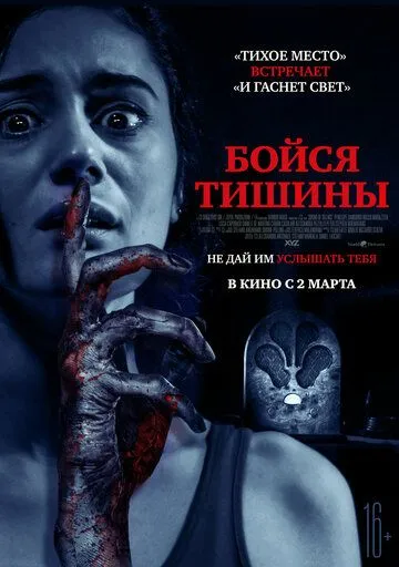 Бойся тишины Бойся тишины