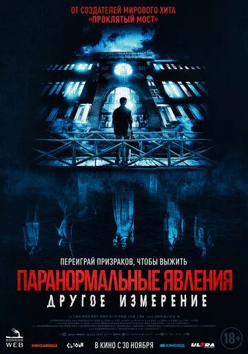 Паранормальные явления: Другое измерение Паранормальные явления: Другое измерение