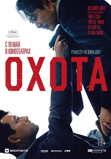 Охота Охота