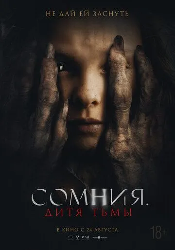 Сомния. Дитя тьмы Сомния. Дитя тьмы