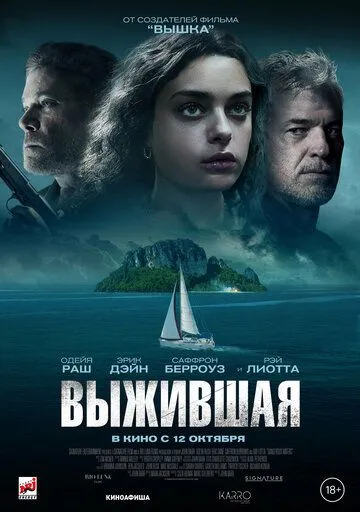 Выжившая Выжившая