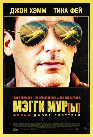 Мэгги Мур(ы) Мэгги Мур(ы)