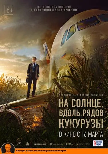 На солнце, вдоль рядов кукурузы На солнце, вдоль рядов кукурузы