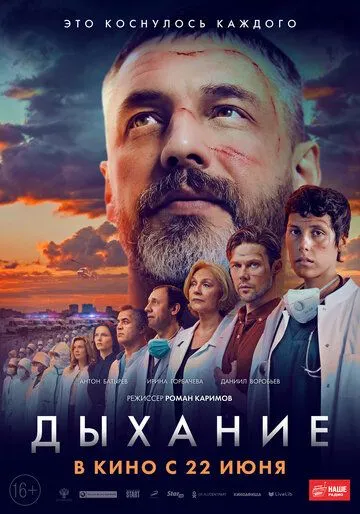 Дыхание Дыхание
