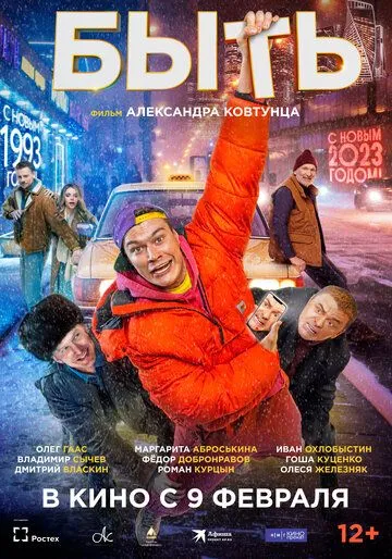 Быть Быть