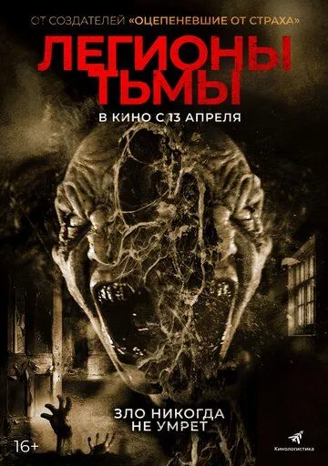 Легионы тьмы Легионы тьмы