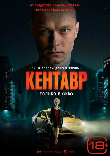 Кентавр Кентавр