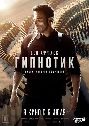 Гипнотик Гипнотик