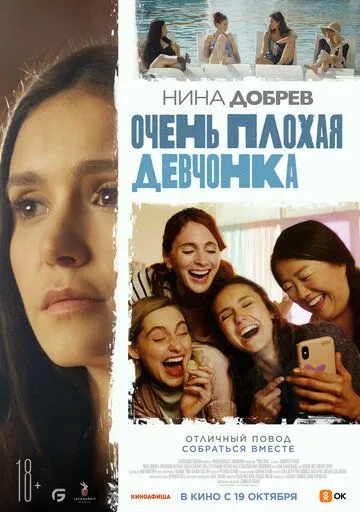 Очень плохая девчонка Очень плохая девчонка