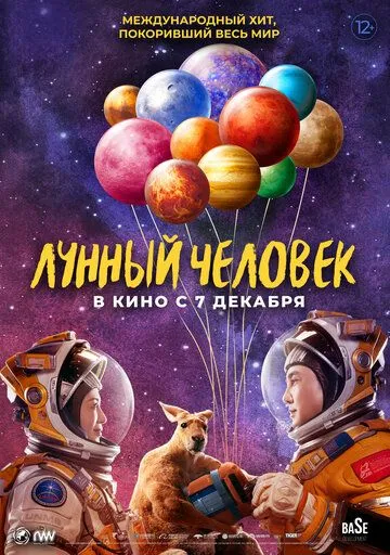 Лунный человек Лунный человек