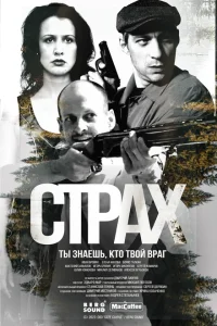 Страх Страх