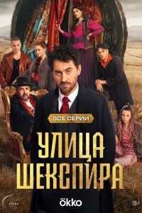 Цыгане. Улица Шекспира Цыгане. Улица Шекспира