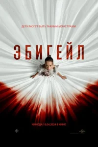 Эбигейл Эбигейл
