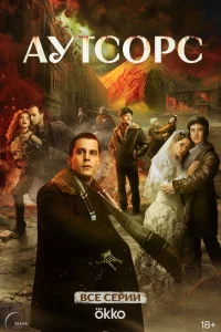 Аутсорс Аутсорс