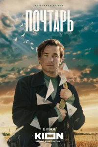 Почтарь Почтарь