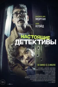 Настоящие детективы Настоящие детективы