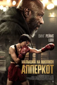 Апперкот Апперкот