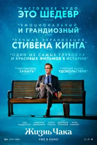 Жизнь Чака Жизнь Чака