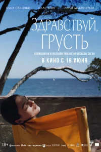 Здравствуй, грусть Здравствуй, грусть