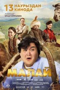 Малай Малай