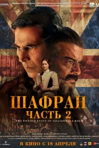Шафран. Часть 2 Шафран. Часть 2